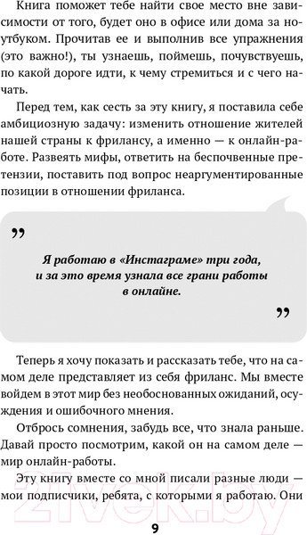 Изображение товара Книга Эксмо Фриланс: рискнуть и остаться (Бонецкая А.Г.)