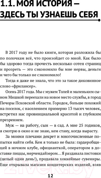 Изображение товара Книга Эксмо Фриланс: рискнуть и остаться (Бонецкая А.Г.)