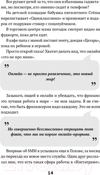 Изображение товара Книга Эксмо Фриланс: рискнуть и остаться (Бонецкая А.Г.)