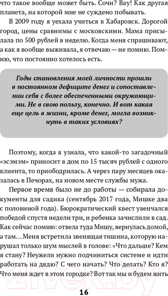 Изображение товара Книга Эксмо Фриланс: рискнуть и остаться (Бонецкая А.Г.)