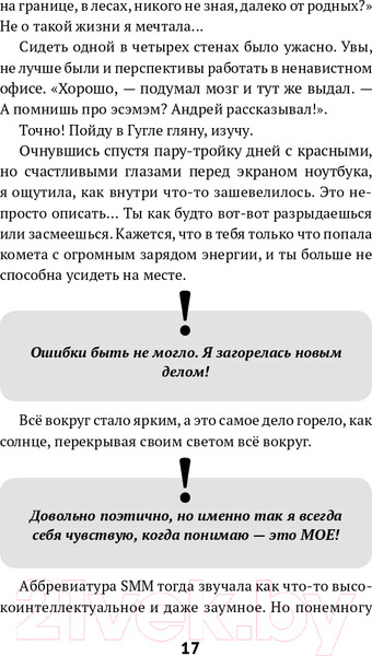Изображение товара Книга Эксмо Фриланс: рискнуть и остаться (Бонецкая А.Г.)