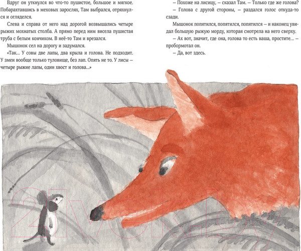 Изображение товара Книга МИФ Мышонок, который Там (Коваленкова А.)