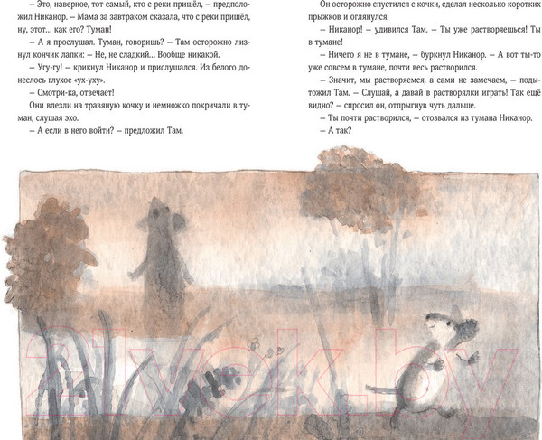 Изображение товара Книга МИФ Мышонок, который Там (Коваленкова А.)