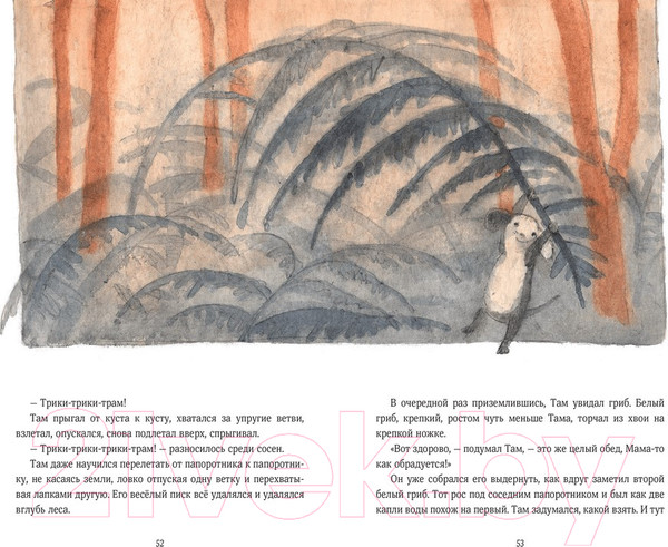 Изображение товара Книга МИФ Мышонок, который Там (Коваленкова А.)