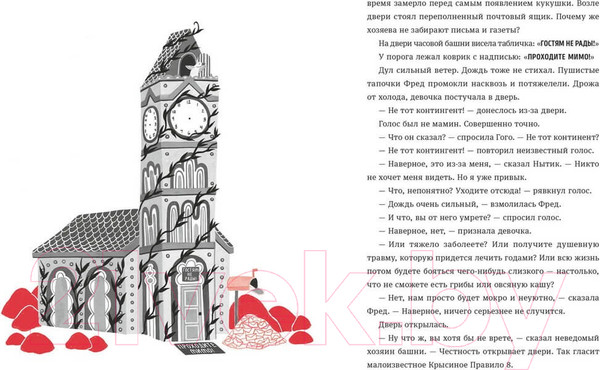 Изображение товара Книга МИФ Тайна Страны Невозможностей (Голчен Р.)