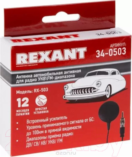 Изображение товара Антенна автомобильная Rexant 34-0503