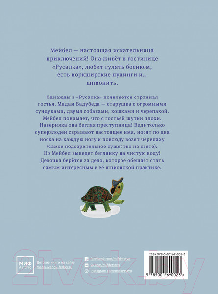 Изображение товара Книга МИФ Мадам Бадубеда (Даль С.)
