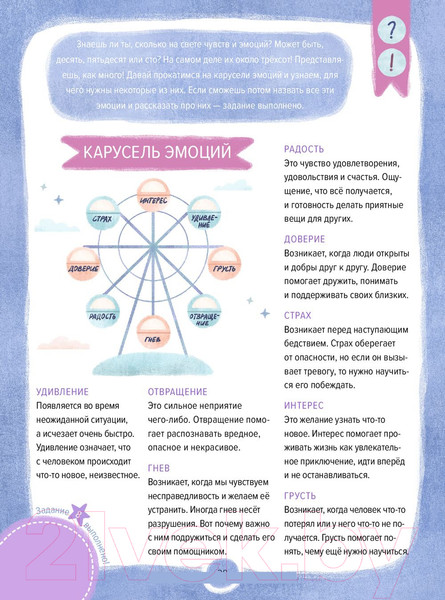 Изображение товара Книга МИФ Где живут эмоции? Практические задания для развития (Шиманская В.)