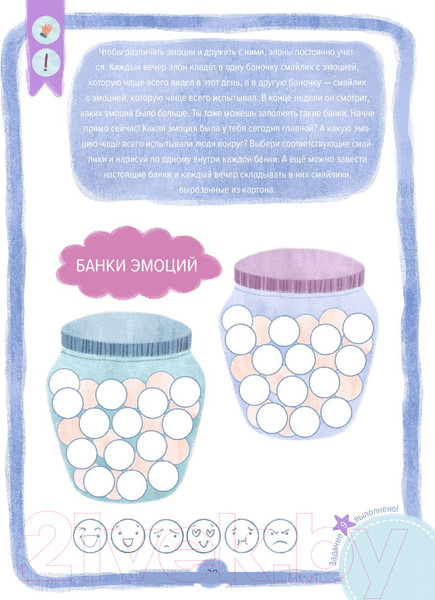 Изображение товара Книга МИФ Где живут эмоции? Практические задания для развития (Шиманская В.)