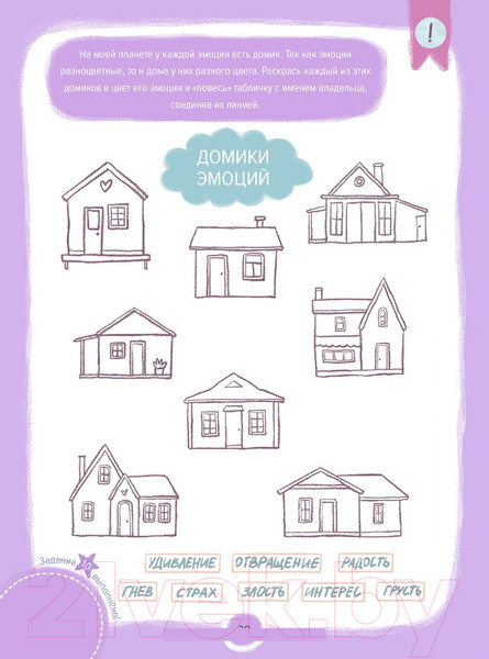Изображение товара Книга МИФ Где живут эмоции? Практические задания для развития (Шиманская В.)