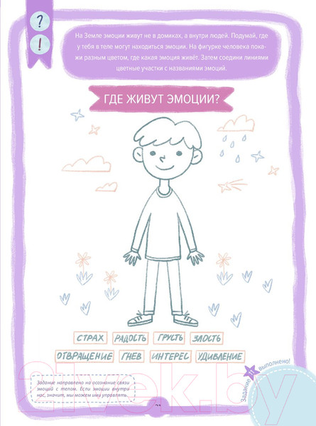 Изображение товара Книга МИФ Где живут эмоции? Практические задания для развития (Шиманская В.)