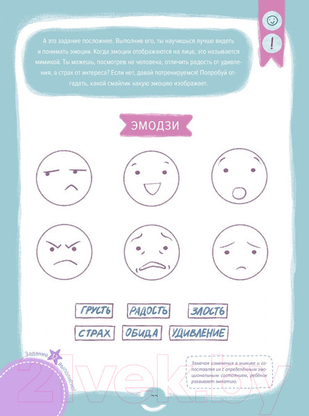 Изображение товара Книга МИФ Где живут эмоции? Практические задания для развития (Шиманская В.)