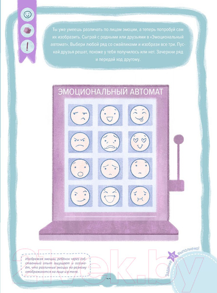 Изображение товара Книга МИФ Где живут эмоции? Практические задания для развития (Шиманская В.)