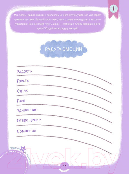 Изображение товара Книга МИФ Где живут эмоции? Практические задания для развития (Шиманская В.)