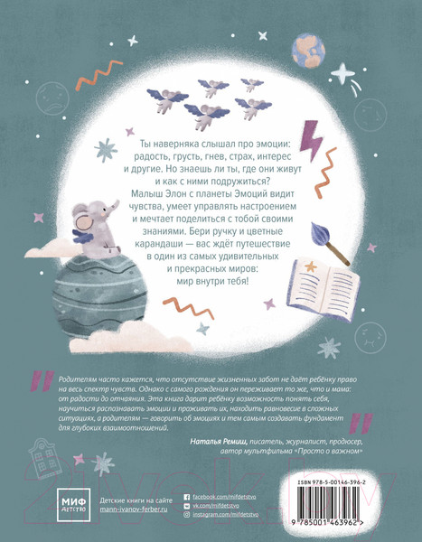 Изображение товара Книга МИФ Где живут эмоции? Практические задания для развития (Шиманская В.)