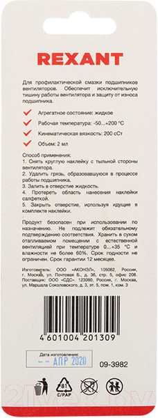Изображение товара Смазка техническая Rexant SX-2 / 09-3982 (2мл)
