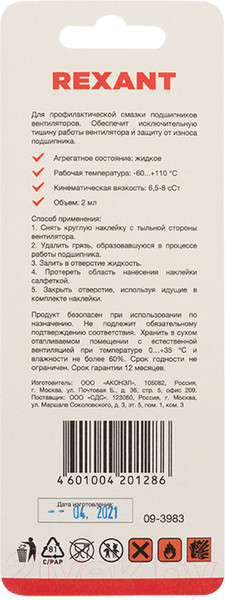 Изображение товара Смазка техническая Rexant SX-3 / 09-3983 (2мл)