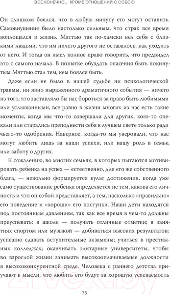 Изображение товара Книга МИФ Дар. 12 ключей к внутреннему освобождению и обретению себя (Эгер Э.)