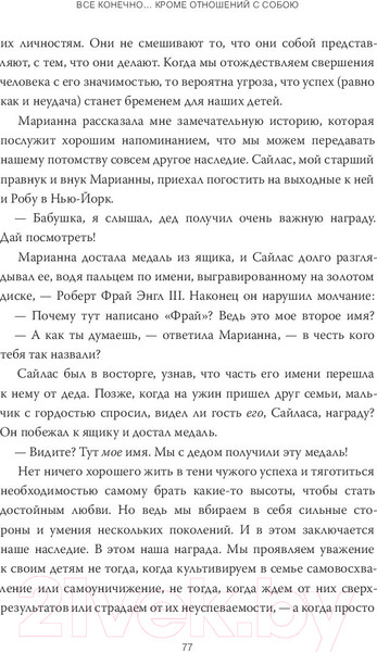 Изображение товара Книга МИФ Дар. 12 ключей к внутреннему освобождению и обретению себя (Эгер Э.)