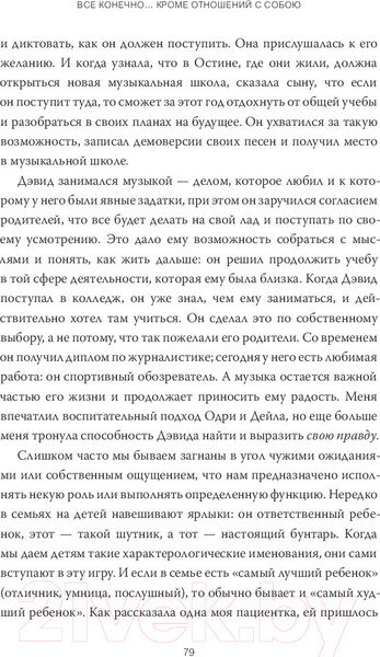Изображение товара Книга МИФ Дар. 12 ключей к внутреннему освобождению и обретению себя (Эгер Э.)