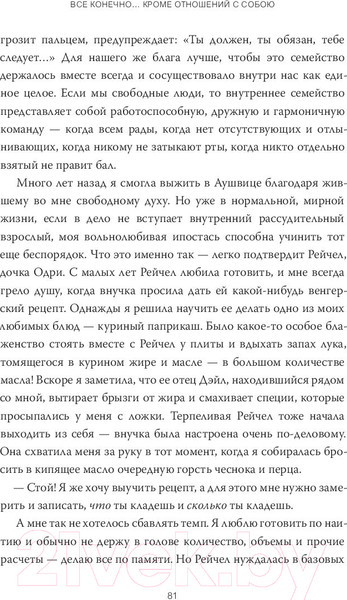 Изображение товара Книга МИФ Дар. 12 ключей к внутреннему освобождению и обретению себя (Эгер Э.)