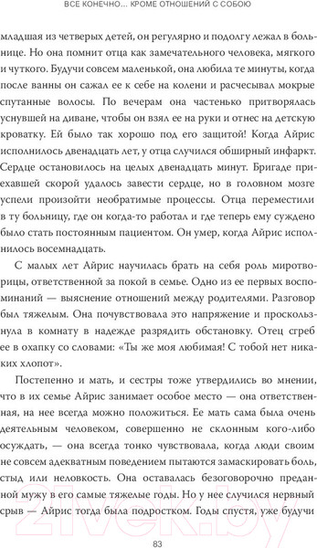 Изображение товара Книга МИФ Дар. 12 ключей к внутреннему освобождению и обретению себя (Эгер Э.)