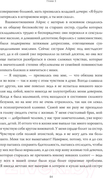 Изображение товара Книга МИФ Дар. 12 ключей к внутреннему освобождению и обретению себя (Эгер Э.)