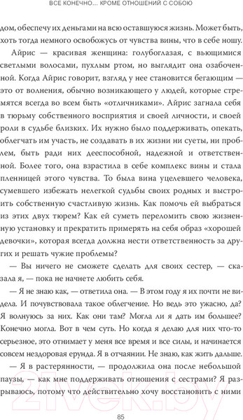 Изображение товара Книга МИФ Дар. 12 ключей к внутреннему освобождению и обретению себя (Эгер Э.)