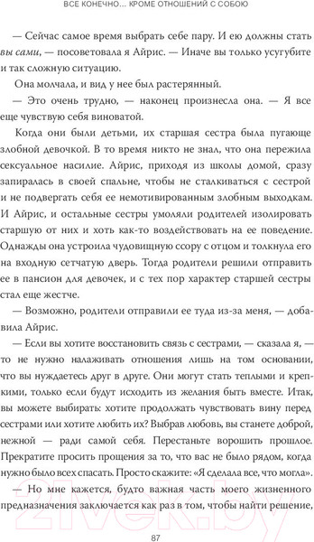 Изображение товара Книга МИФ Дар. 12 ключей к внутреннему освобождению и обретению себя (Эгер Э.)