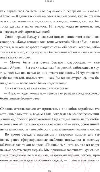 Изображение товара Книга МИФ Дар. 12 ключей к внутреннему освобождению и обретению себя (Эгер Э.)