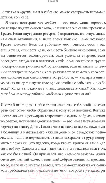 Изображение товара Книга МИФ Дар. 12 ключей к внутреннему освобождению и обретению себя (Эгер Э.)