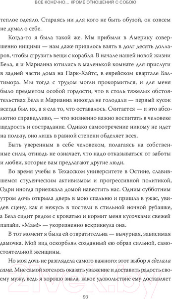 Изображение товара Книга МИФ Дар. 12 ключей к внутреннему освобождению и обретению себя (Эгер Э.)
