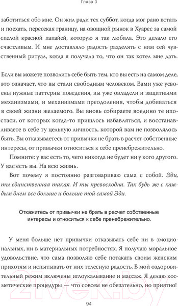 Изображение товара Книга МИФ Дар. 12 ключей к внутреннему освобождению и обретению себя (Эгер Э.)