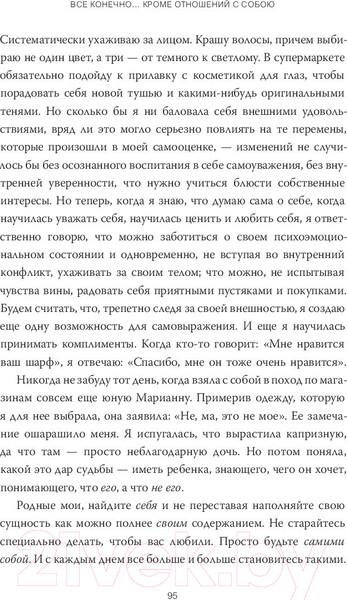 Изображение товара Книга МИФ Дар. 12 ключей к внутреннему освобождению и обретению себя (Эгер Э.)