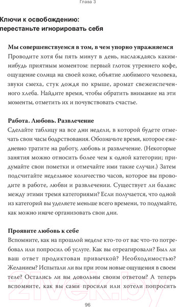 Изображение товара Книга МИФ Дар. 12 ключей к внутреннему освобождению и обретению себя (Эгер Э.)