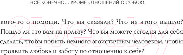 Изображение товара Книга МИФ Дар. 12 ключей к внутреннему освобождению и обретению себя (Эгер Э.)