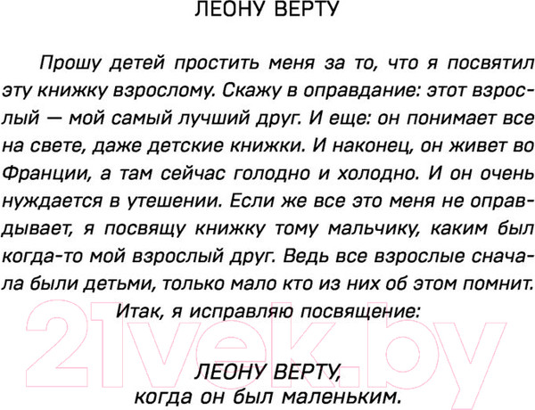 Изображение товара Книга Эксмо Маленький принц. Планета людей (Сент-Экзюпери А.)