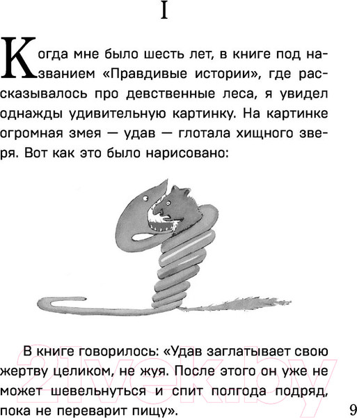 Изображение товара Книга Эксмо Маленький принц. Планета людей (Сент-Экзюпери А.)