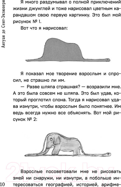 Изображение товара Книга Эксмо Маленький принц. Планета людей (Сент-Экзюпери А.)
