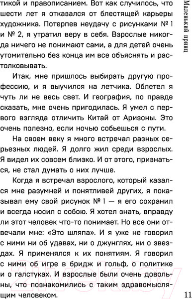 Изображение товара Книга Эксмо Маленький принц. Планета людей (Сент-Экзюпери А.)