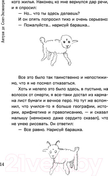 Изображение товара Книга Эксмо Маленький принц. Планета людей (Сент-Экзюпери А.)