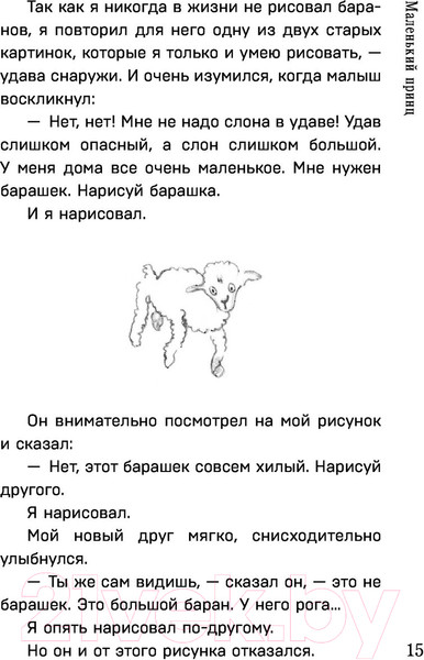Изображение товара Книга Эксмо Маленький принц. Планета людей (Сент-Экзюпери А.)