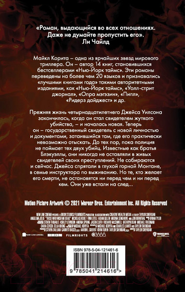 Изображение товара Книга Эксмо Те, кто желает мне смерти (Корита М.)