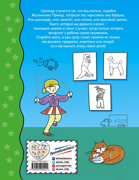 Изображение товара Развивающая книга Эксмо Рисование. Первые шаги (9785699990221)