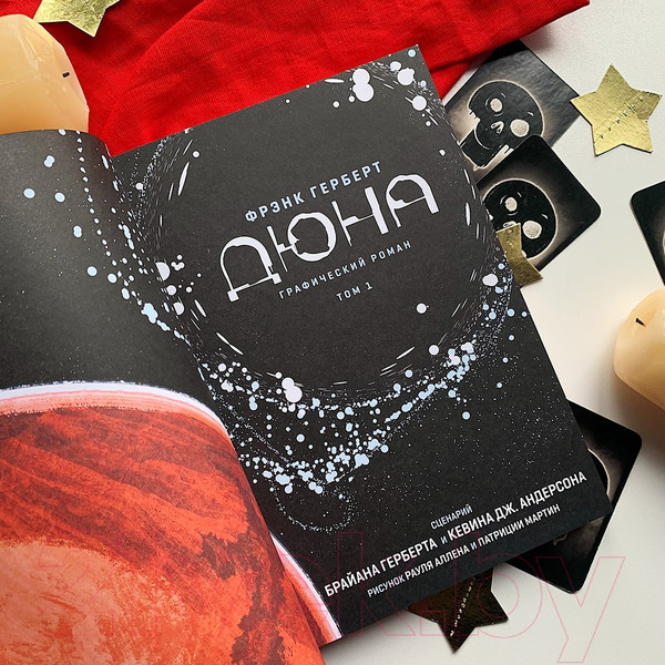 Изображение товара Комикс Эксмо Дюна. Графический роман. Том 1 (Герберт Б.)