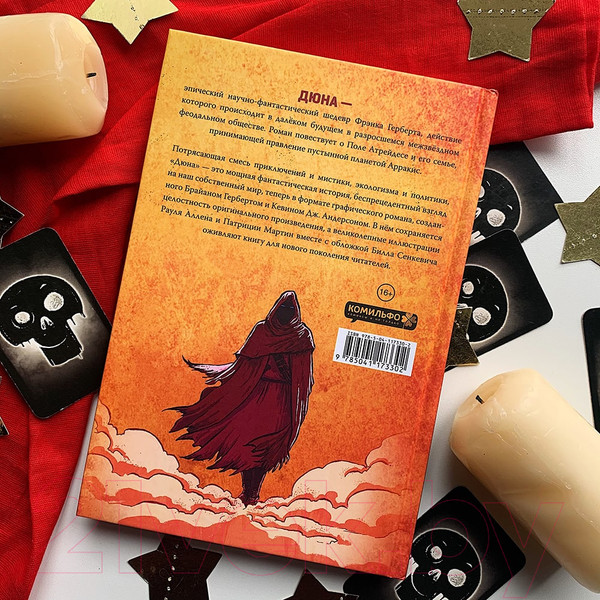 Изображение товара Комикс Эксмо Дюна. Графический роман. Том 1 (Герберт Б.)