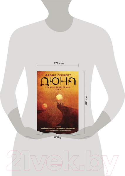 Изображение товара Комикс Эксмо Дюна. Графический роман. Том 1 (Герберт Б.)