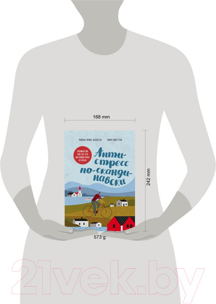 Изображение товара Книга Эксмо Антистресс по-скандинавски (Фриис Андерсен М., Кингстон М.)