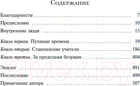 Изображение товара Книга Эксмо Таинственная история Билли Миллигана (Киз Д.)
