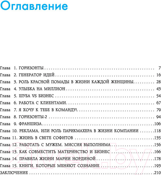 Изображение товара Книга Эксмо Улыбка на миллион. Путь от мечты до успешного бизнеса (Нордина М.)